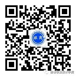 邯郸艺术职业学院简介,邯郸职业技术学院旅游与商贸系