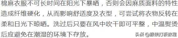 关于棉麻料的衣服如何保养,棉麻面料怎么护理