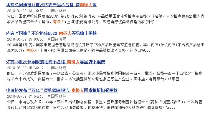 南极人：我们不生产保暖内衣，我们只做吊牌批发商