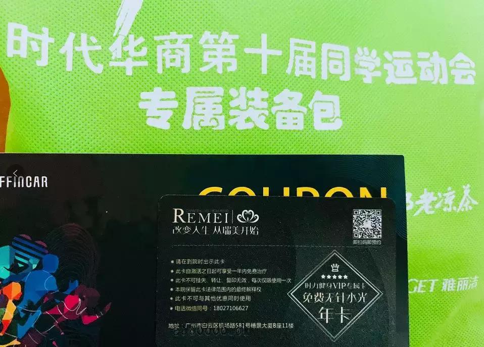 「中大时代华商」到底是谁在幕后支持？华商运动会爱心大咖全曝光