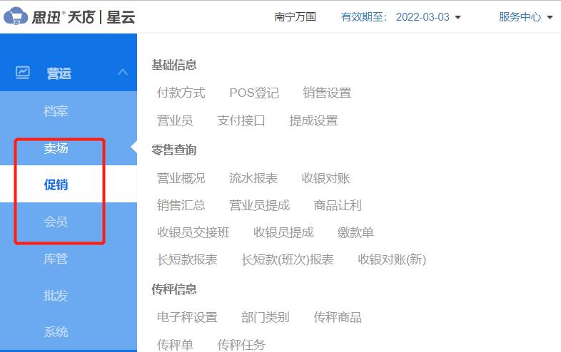 四天店星云版——销售管理过程