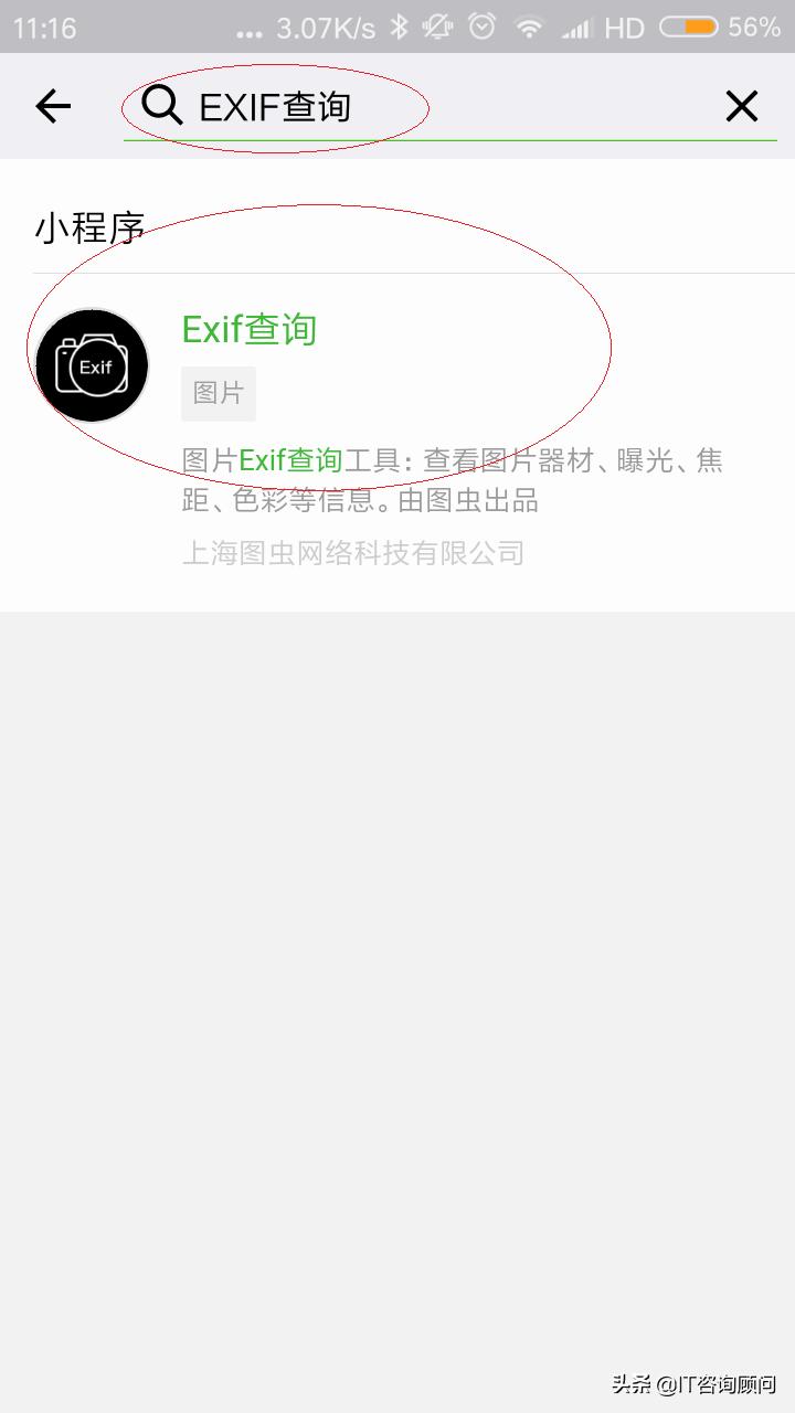 怎么查询照片exif信息,微信原图怎么看exif信息
