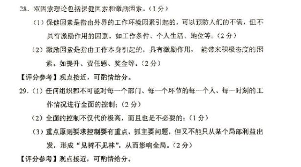 管理学原理四川自考,四川自考06087历年真题及答案