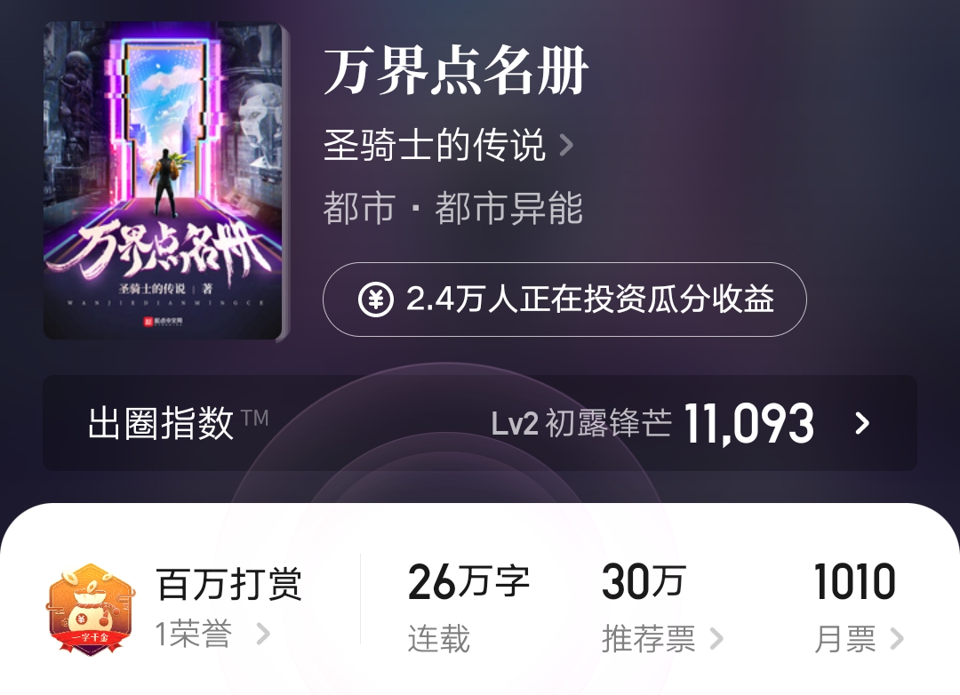 起点新书首订破万,起点新书十万均订