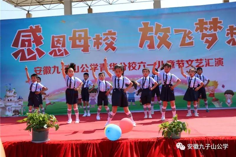 安徽九子山公学元旦晚会,安徽九子山青华分校元旦晚会