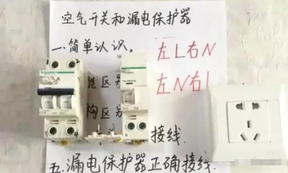 空开和漏保正确的接线方式怎么接,空开和漏保接线是上进下出吗