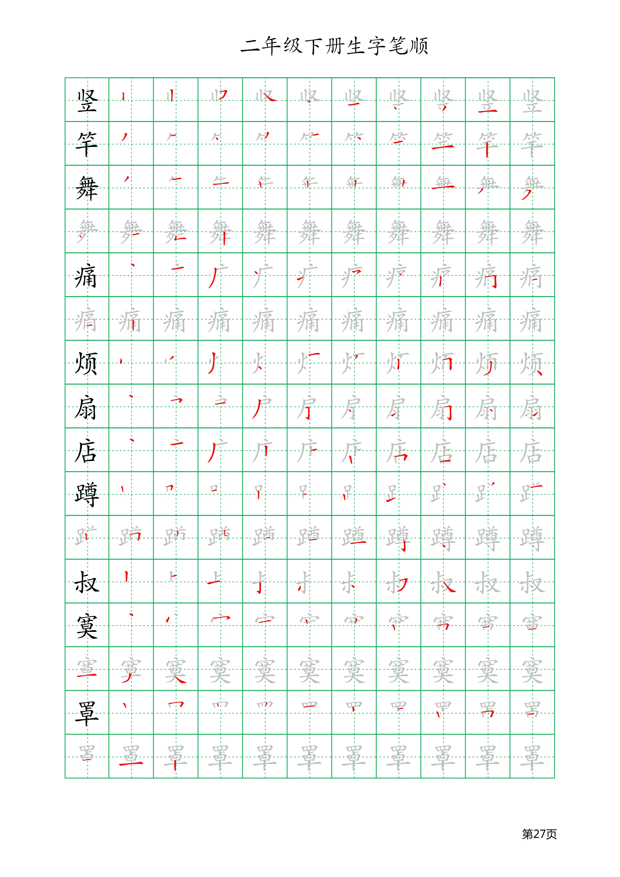 人教版二年级上册生字笔顺与组词,二年级语文上册全部生字组词笔顺