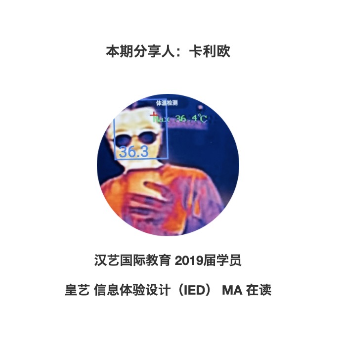 这个鹿角西瓜头，是我在皇艺的第一个老师