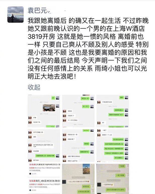 张雨绮和前夫互撕名场面,张雨绮跟前夫