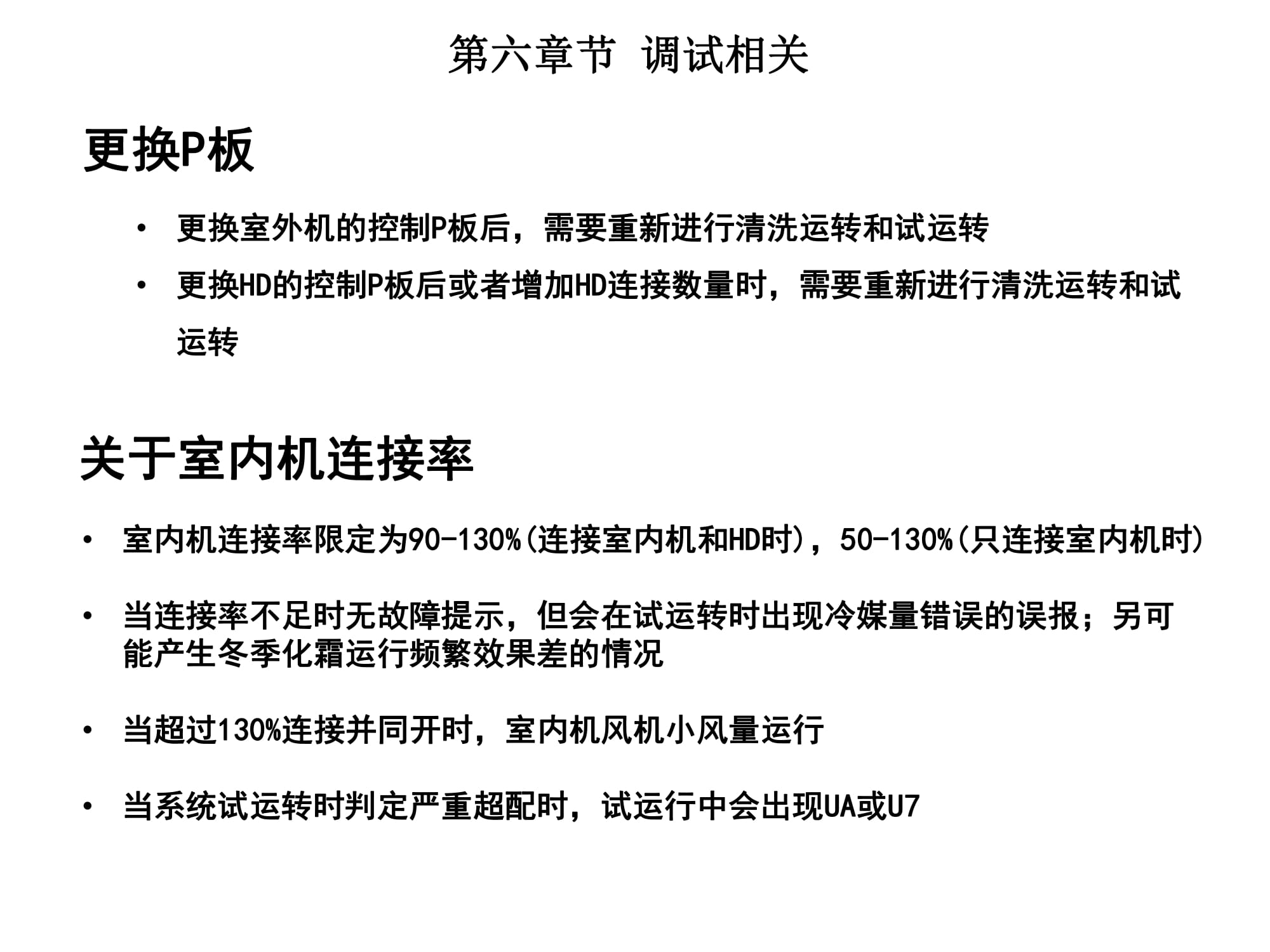 大金空调江西VRV培训,大金vrv-u地暖空调靠谱嘛