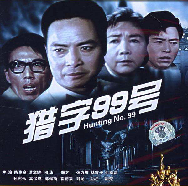 七十年代电影演员洪学敏近况,猎字99号演员现状