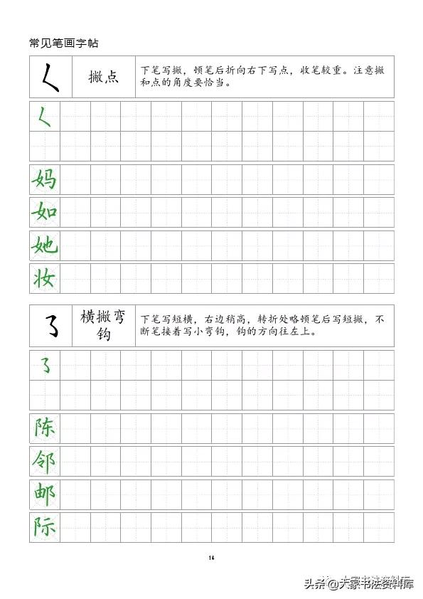 欧体毛笔字入门基本笔画,28个基本笔画练习方法示范