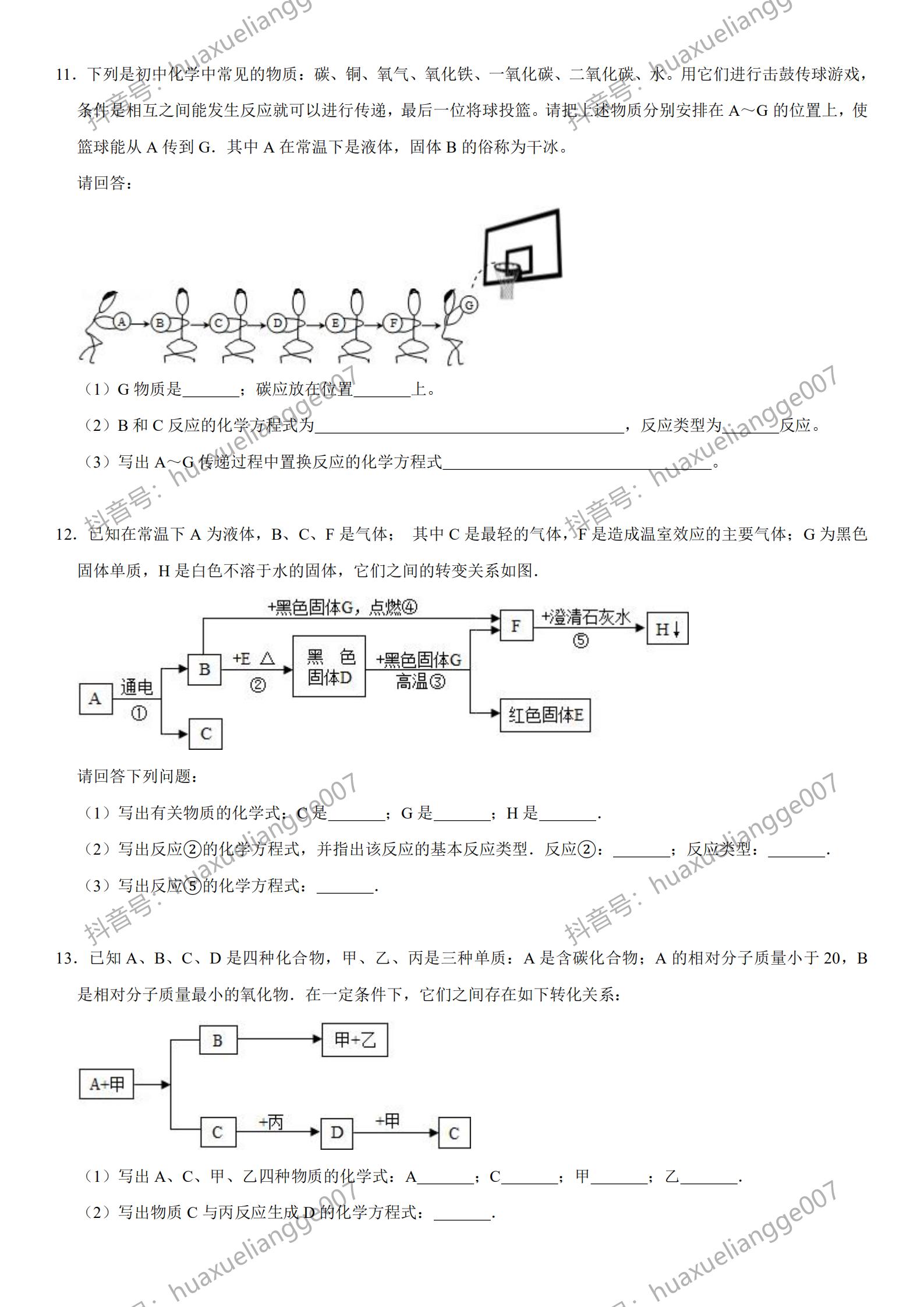 人教版九年级化学中考题讲解,九年级上学期化学必考知识点