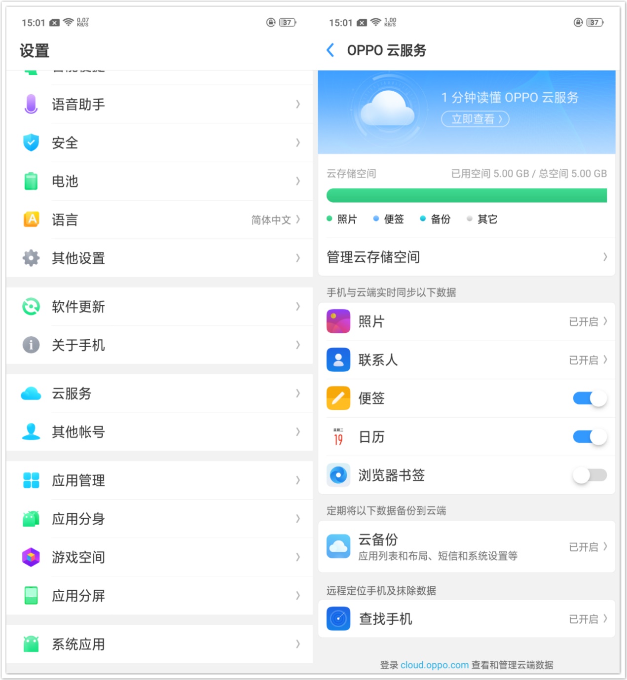 oppo云服务定位发短信验证,oppo云服务定位找回