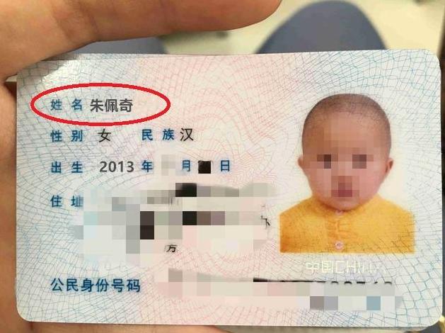 新生儿名字上户口户籍警上错了,孩子上户口时民警把名字搞错了