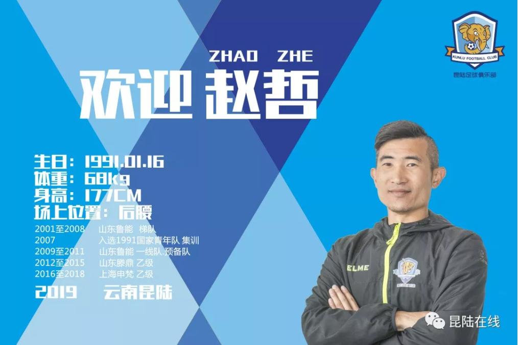 【球见！】赵哲：“要做球星先做人，我深信不疑”