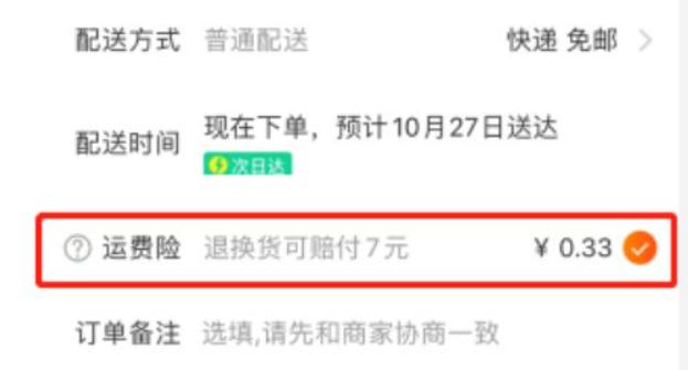 虚假下单狂骗运费险还在洋洋得意！贪不义之财，终究难逃法网