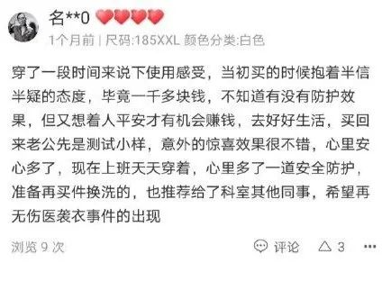 我在淘宝为医生们备好了“软猬甲”:希望这件衣服的销量为0