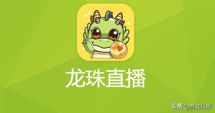 因*牙虎**斗鱼合并失败“狂喜”,龙珠直播的现状怎么样了?