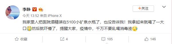 在家防疫也出问题?主持人李静误服医用酒精,立即发文叮嘱粉丝