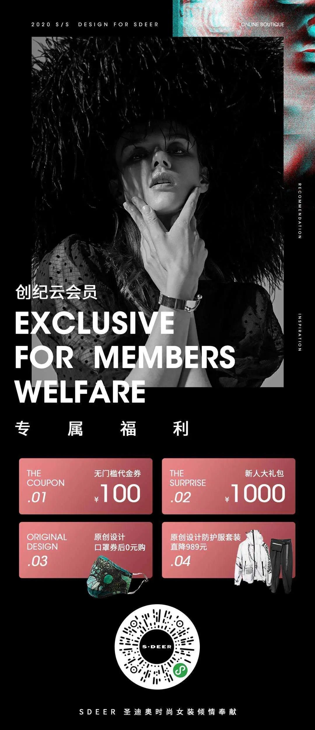 创纪云助力圣迪奥(S·DEER)启程智慧零售之路!