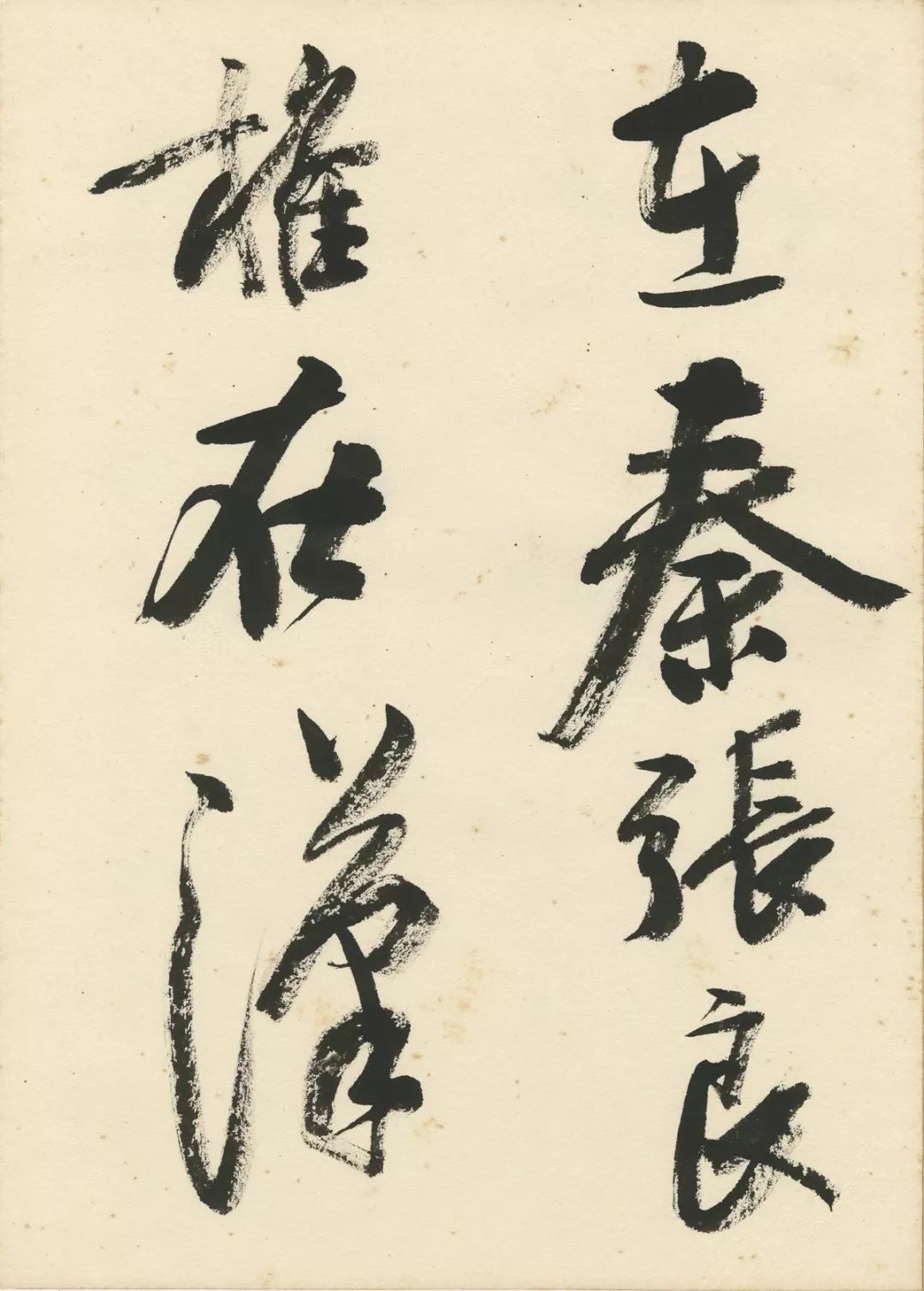 曹宝麟创作,曹宝麟行书正气歌