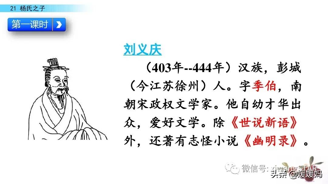 部编版五年级语文21杨氏之子教案,五年级下册语文21课杨氏之子笔记