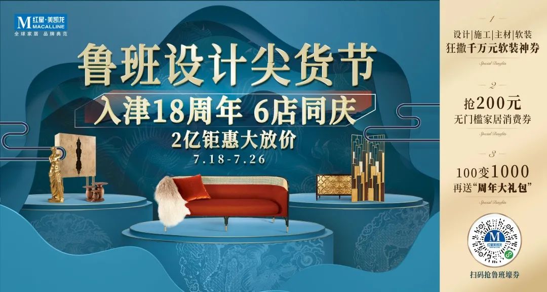 红星美凯龙入川十五周年,天津北辰红星美凯龙店庆日期