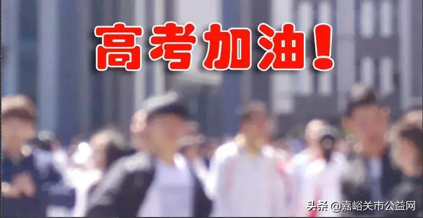 嘉峪关高考道路管制,肃州区高考道路交通管制公告