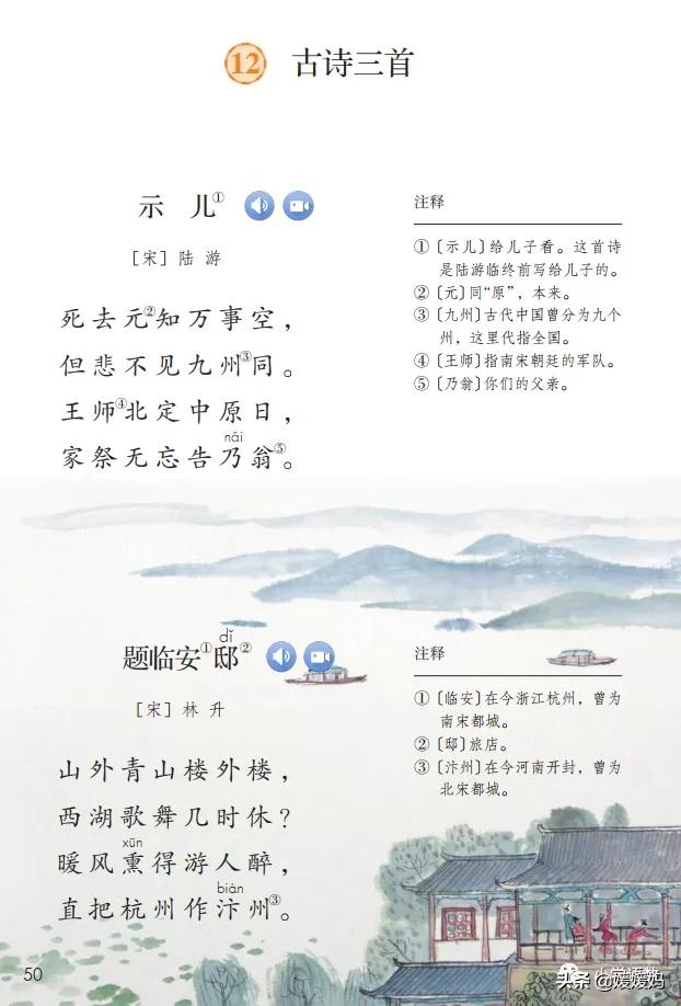 部编五年级上册语文21课古诗三首,五年级上册语文21古诗三首多音字