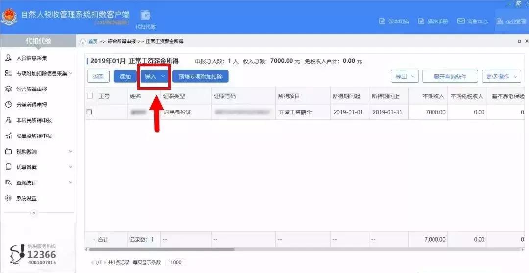 税局通知要交个税这个怎么去弥补,税局通知要交个税滞纳金