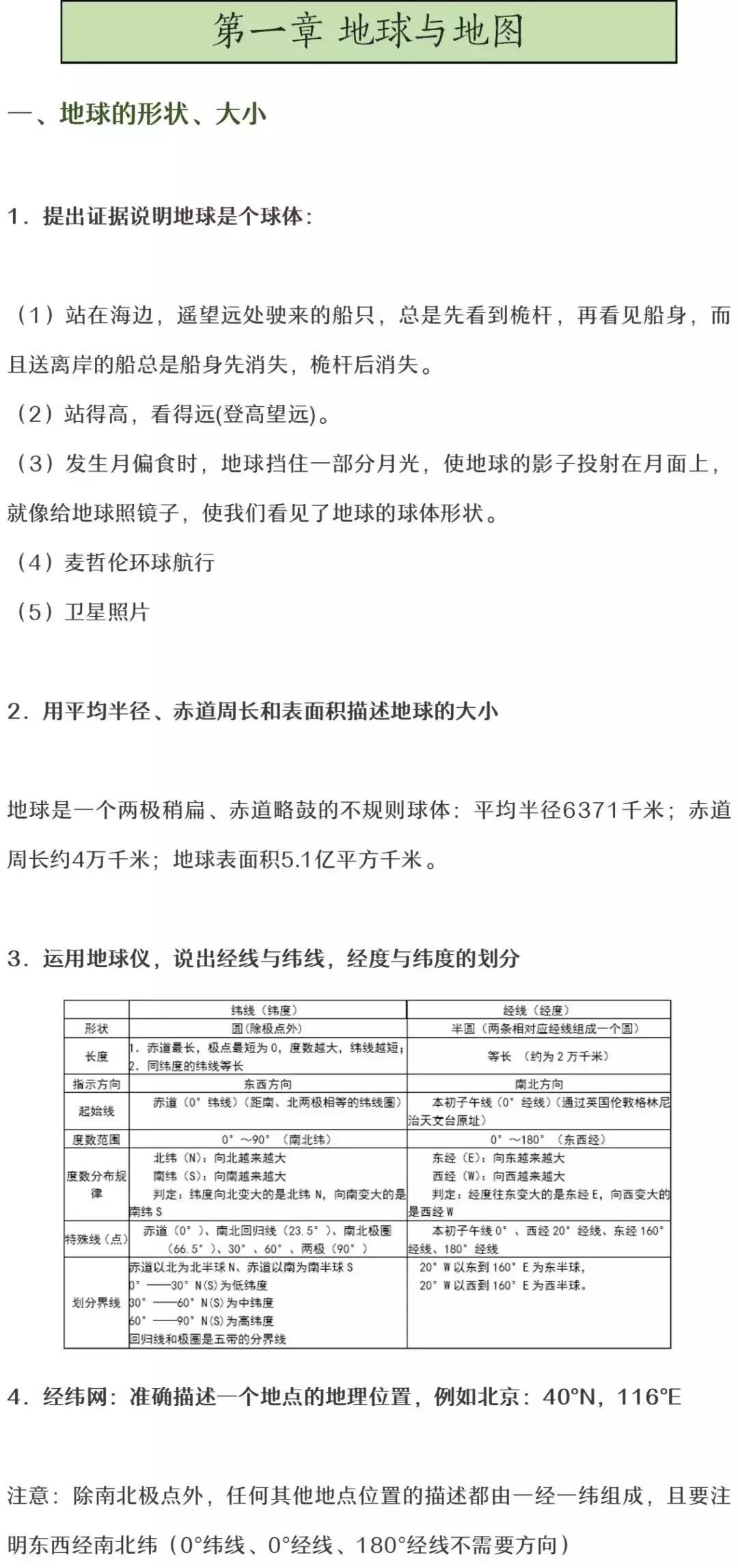 湘教版初一地理上册知识点可打印,地理全册必考知识点初中