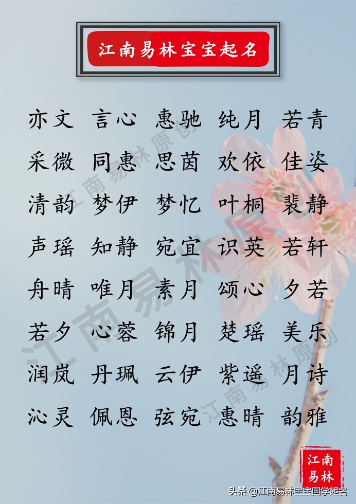 好听的唐诗宋词女孩名字大全,唐诗好听的女孩子名