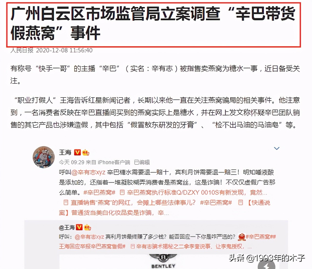 卖假燕窝的网红叫什么名字,网红卖假燕窝为什么还能继续卖货
