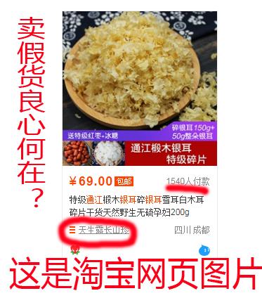 通江银耳销售存在的问题,通江银耳打假了吗