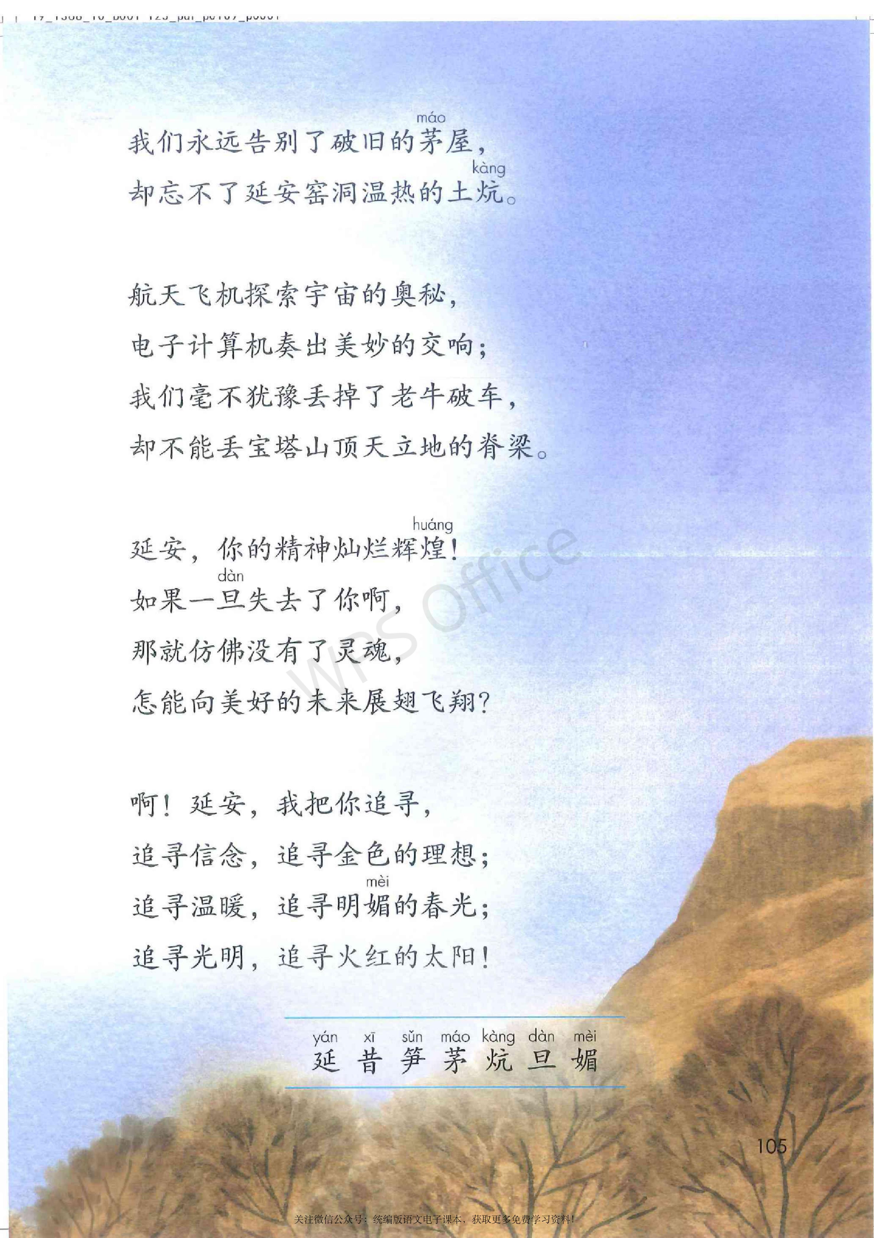 2020春部编版四年级下册语文课本,小学语文四年级课本