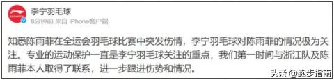 陈雨菲穿李宁鞋受伤视频,陈雨菲对李宁的评价