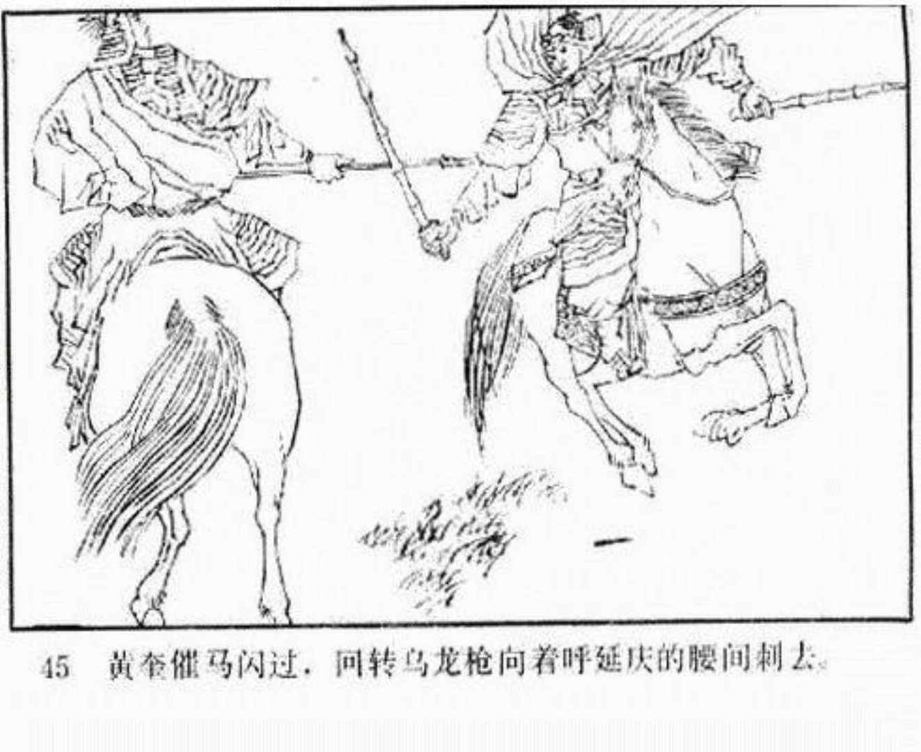 连环画呼延庆下山,小将呼延庆小说全集