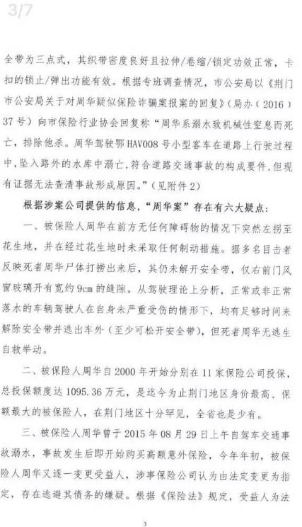 2016年保险公司抱团拒赔事件,湖北荆门11家保险公司抱团拒赔案