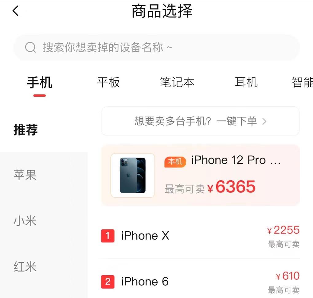 淘汰的iphone,iphone换新机最便宜的方法
