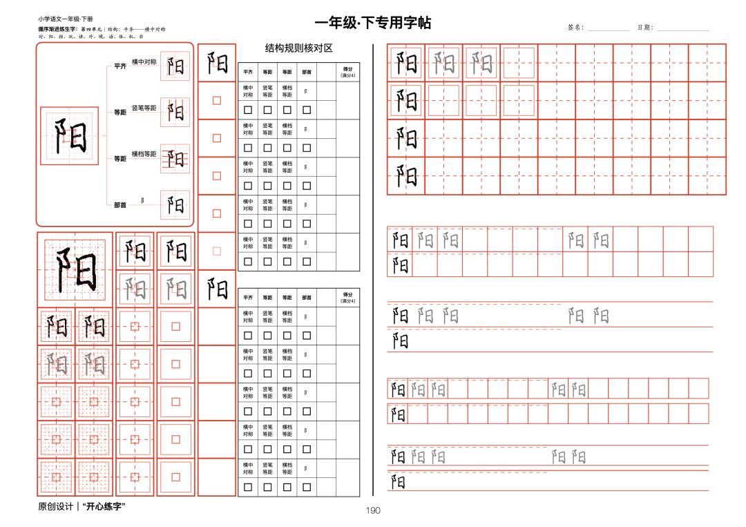 间架结构练字免费教程,间架结构练字技巧及方法