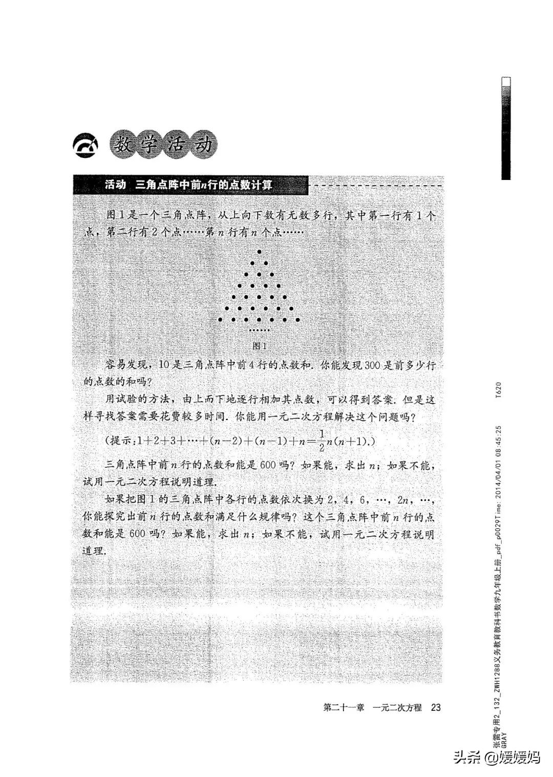 明老师初中数学九年级上册合集,初中九年级上册数学人教版