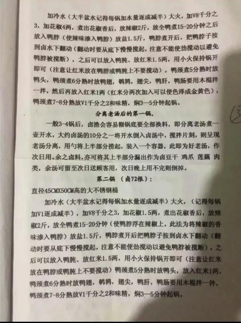 精武鸭脖配方！制作过程完整详细，让你轻松做出美味鸭脖