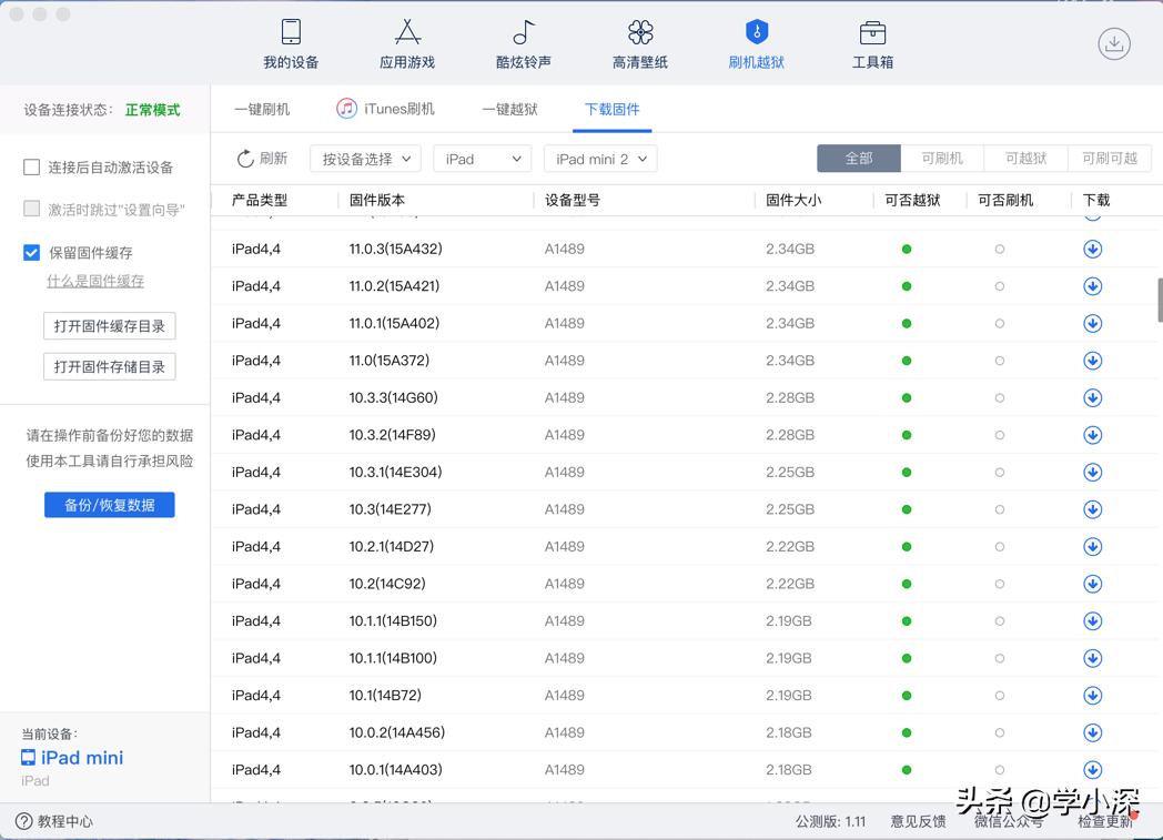 ipadmini2测评扩容,ipadmini2降级8.4.1教程