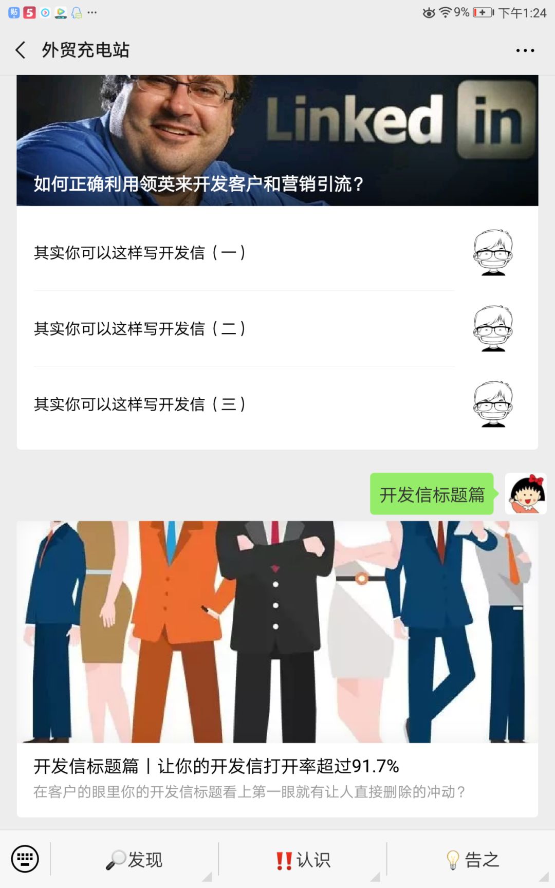 发的第一封开发信没回复怎么跟进,发了开发信不回该如何跟进