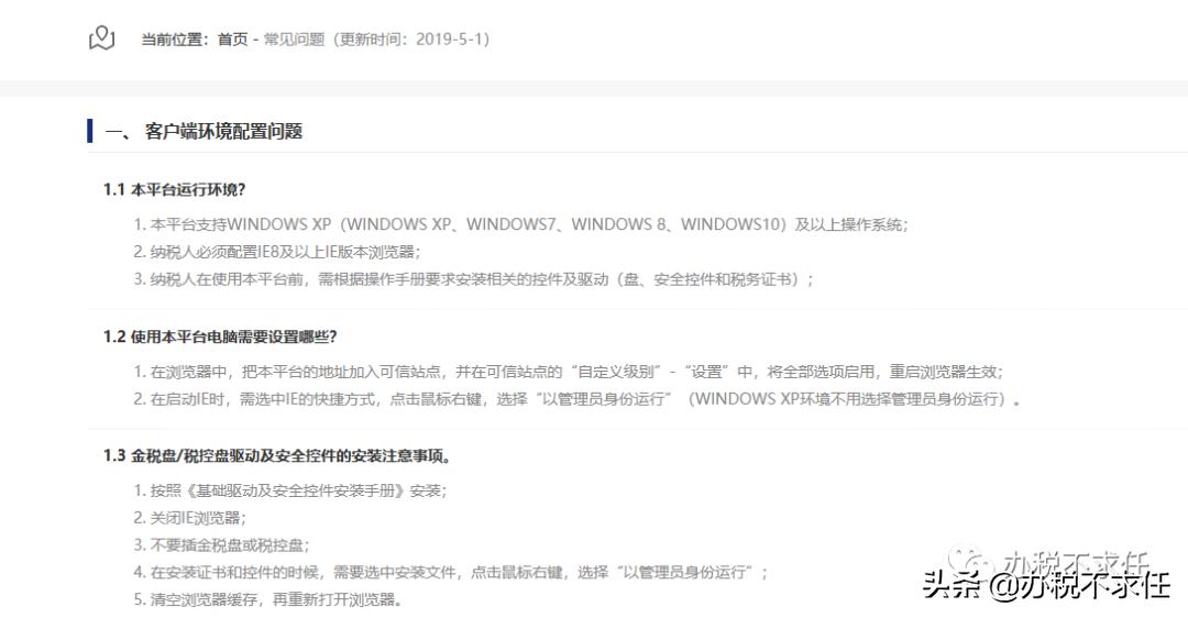 发票管理新系统操作流程,发票管理基础知识大全