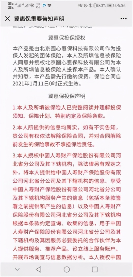 嘿，河北老铁，冀恵保了解一下