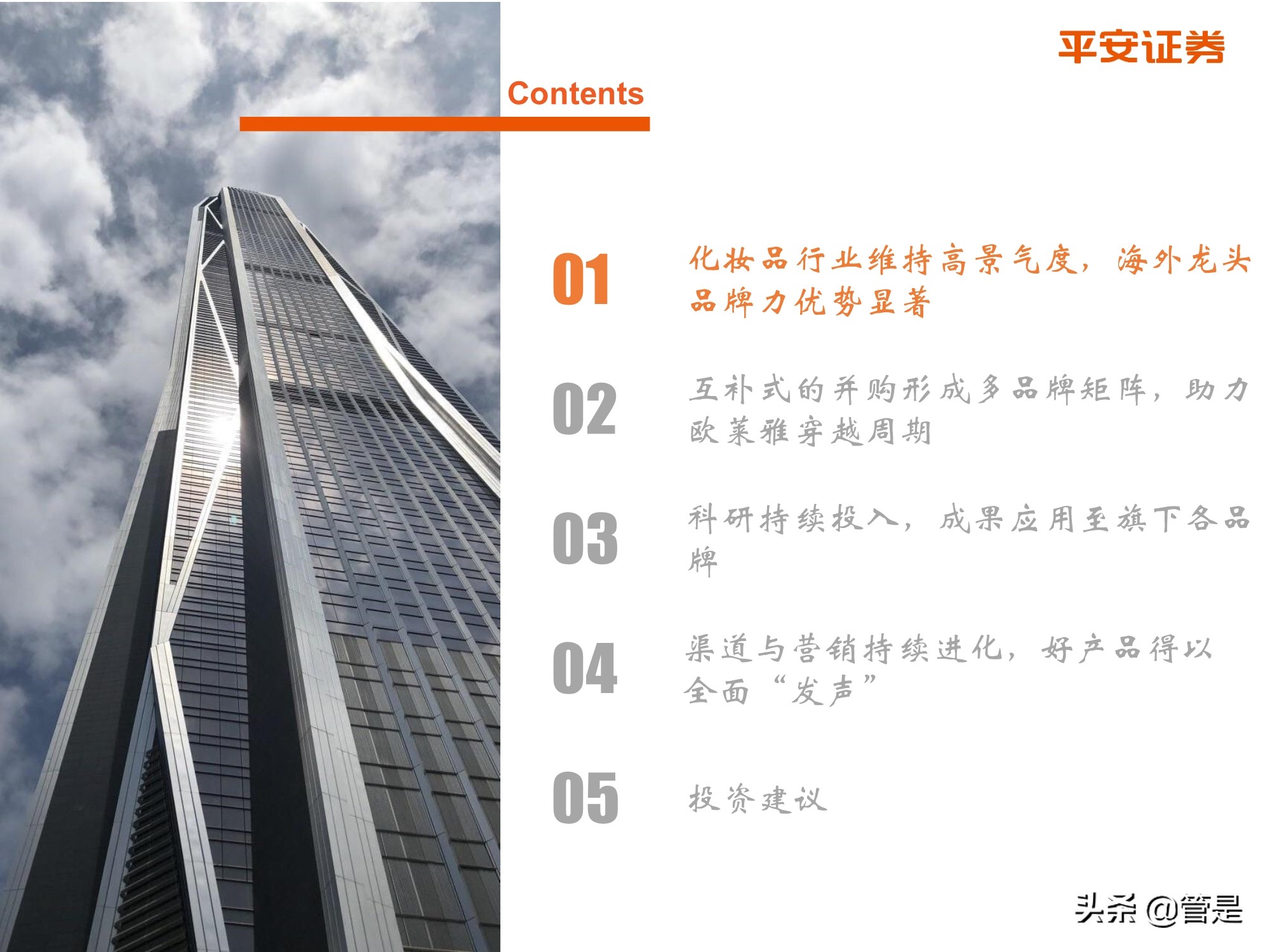 欧莱雅给中国化妆业的启示,化妆品行业深度研究报告