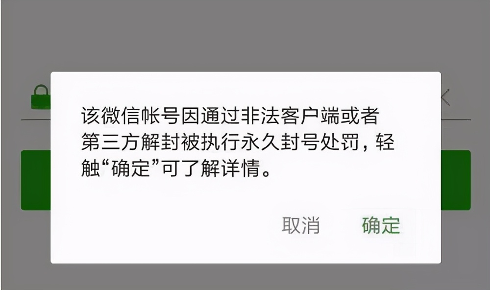 微信被马化腾封号的表现,马化腾如何防止微信封号