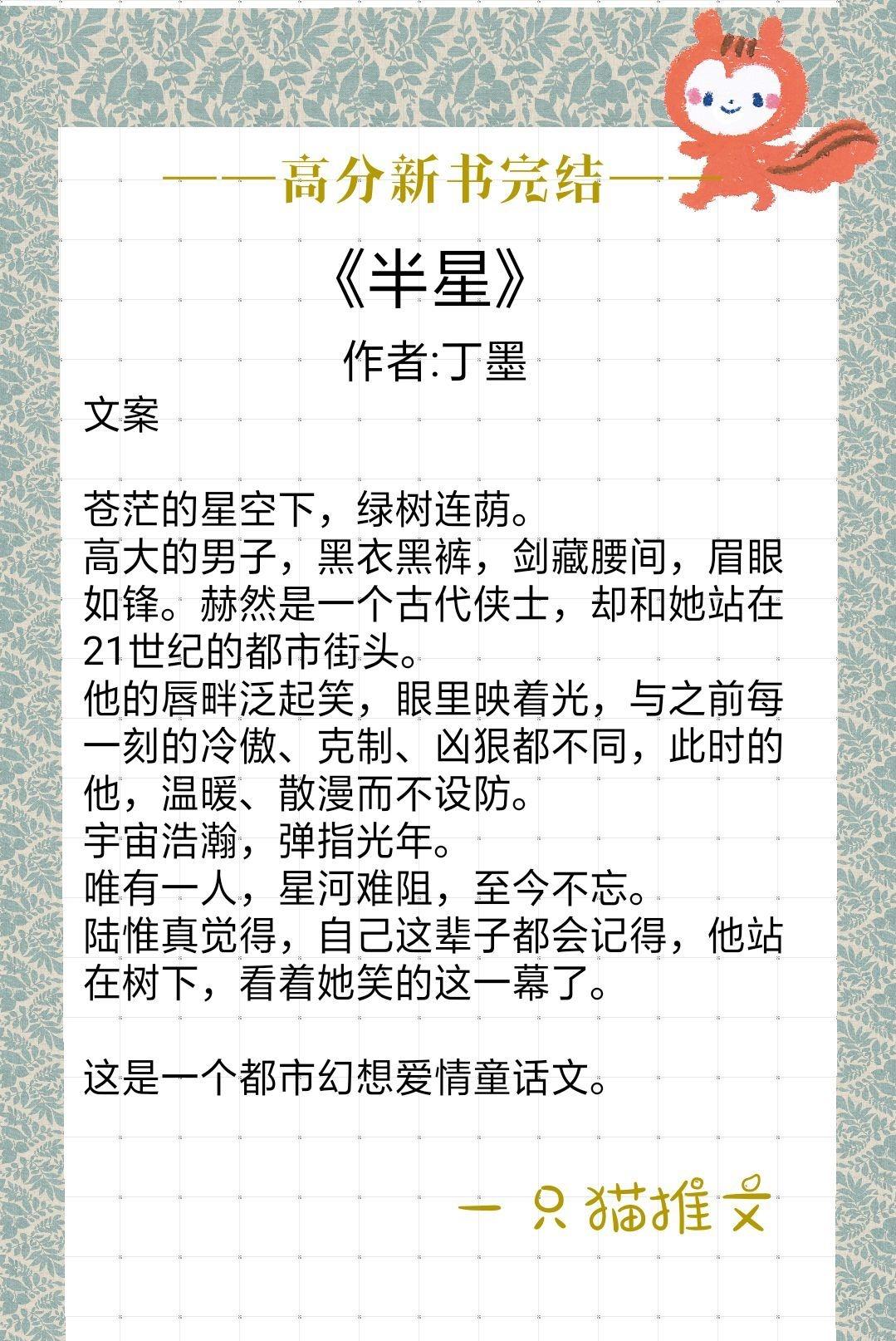 高分新书完结：丁墨《半星》、田园泡《穿成暴君他前妻》笑死我了